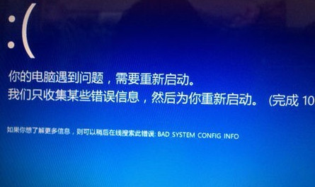 win10终止代码bad system config info