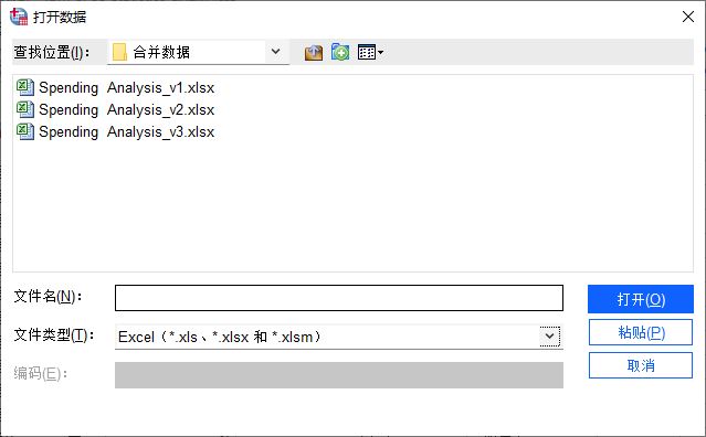 SPSS怎么进行数据合并？