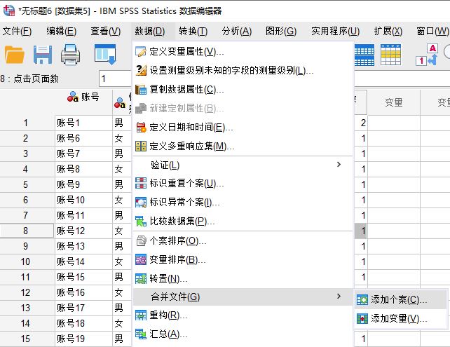 SPSS怎么进行数据合并？