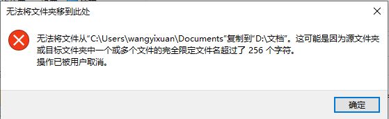 复制文件提示“无法将文件夹移到此处”