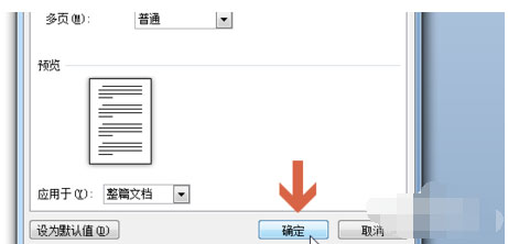 Word文档怎么设置文档页边距？