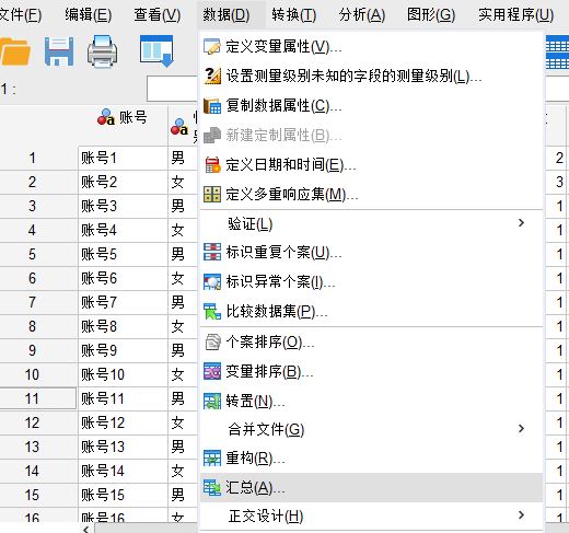 SPSS怎么进行分类汇总数据？