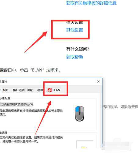 Win10怎么关闭笔记本触摸板