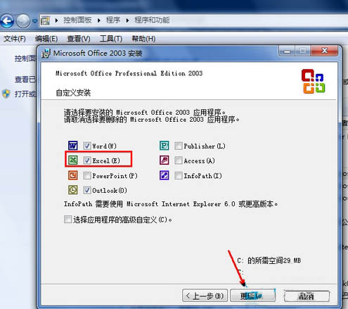 Win7旗舰版打不开Excel怎么办