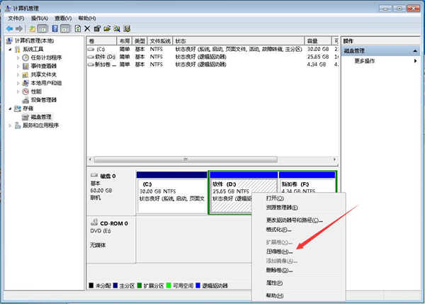 Win7旗舰版怎么调整硬盘分区