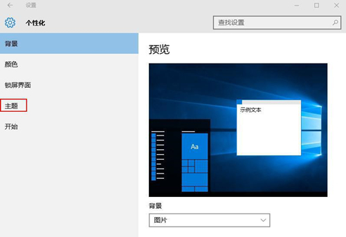 Win10如何关闭系统提示音？