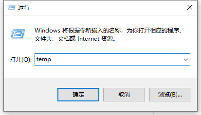 Win10系统temp文件夹如何删除