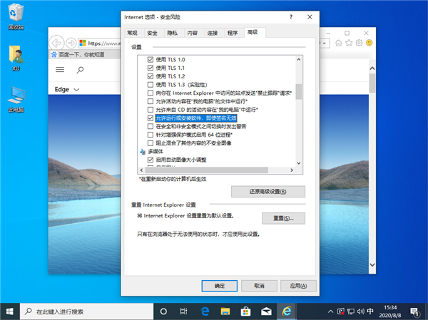 Win10无法验证发布者