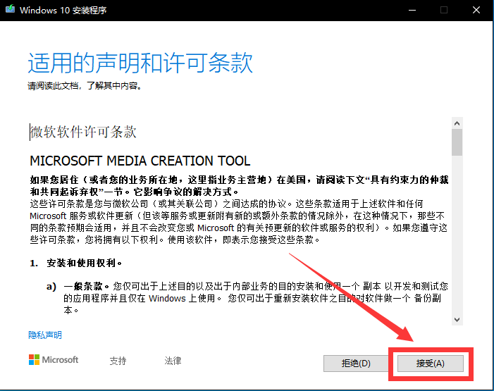 安装官方的Win10系统教程