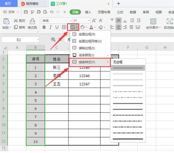 Excel修改表格线条粗细