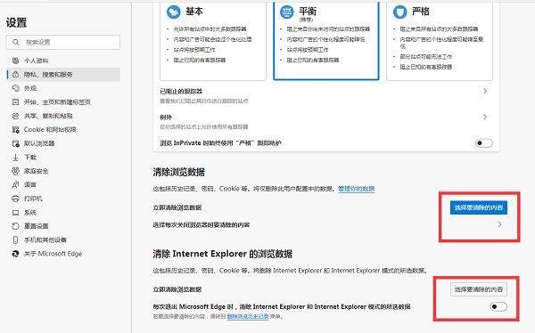 新版Edge浏览器删除搜索记录