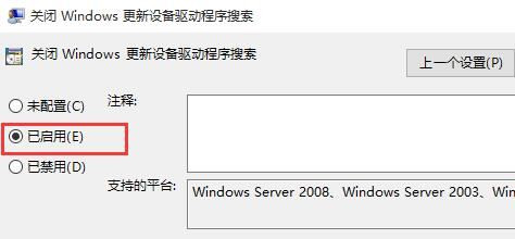 Win10怎么禁止驱动程序更新？