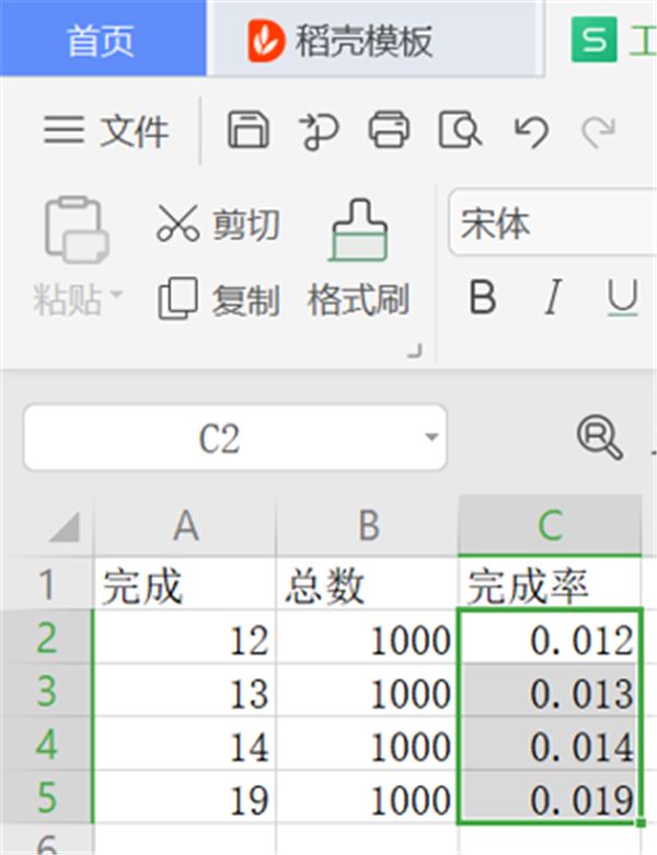 WPS表格完成率公式步骤