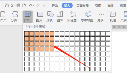 WPS文档调整插入表格的边框宽度