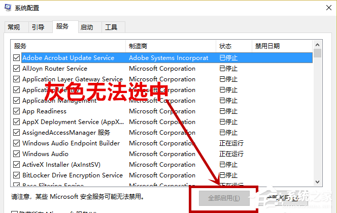 Win10依赖服务或组无法启动