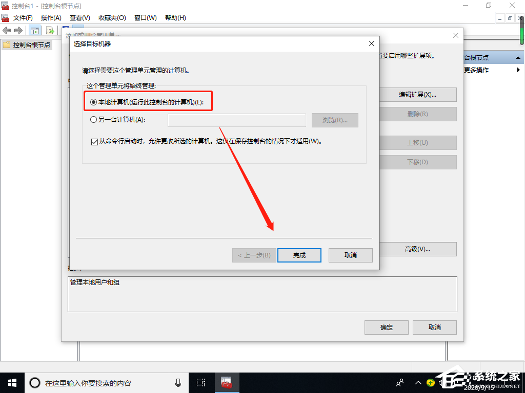 win10本地用户和组