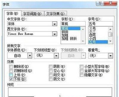 Win7纯净版系统下Word输入上标和下标怎