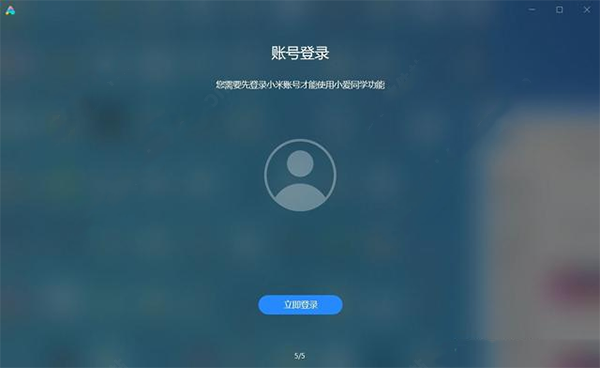 小爱同学UWP版使用教程