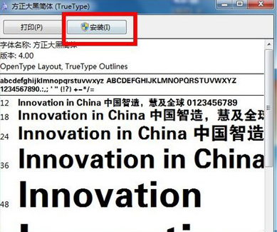 Win7如何快速安装字体？