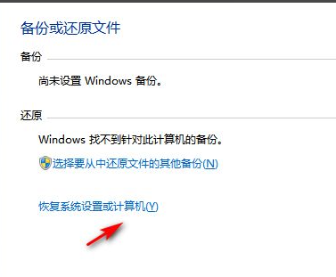 Win7如何恢复出厂设置？