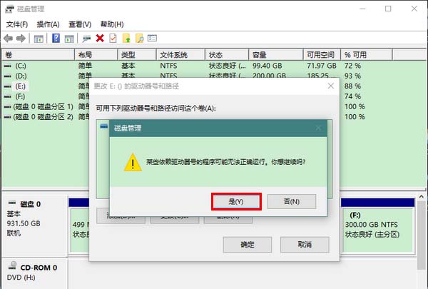 Win10怎么更改驱动器号？