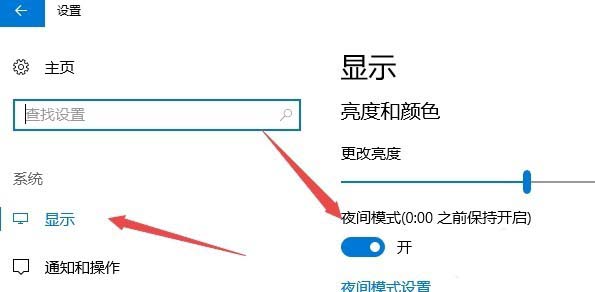 Win10怎么设置夜间模式自动开启的时间