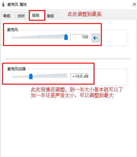 Win10如何加强麦克风？