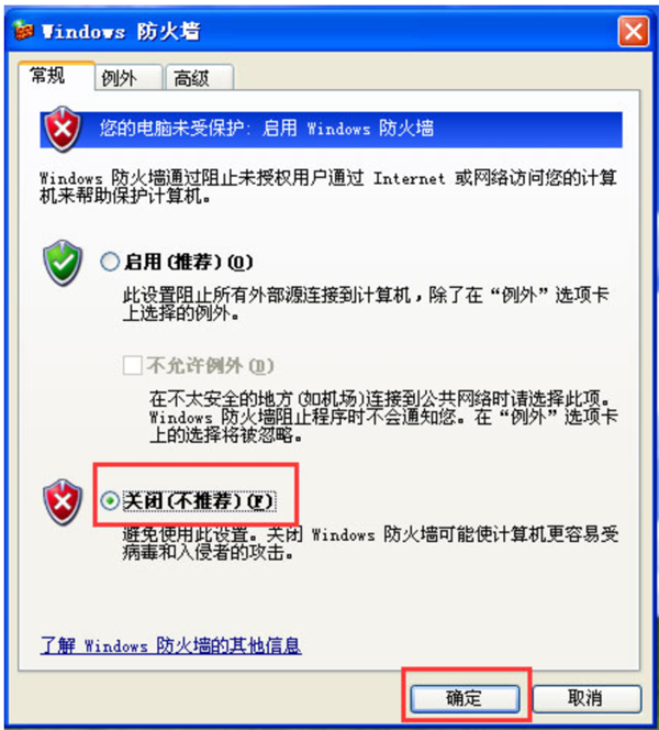 WinXP系统关闭防火墙方法教学