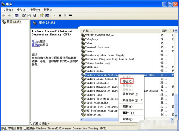 WinXP系统关闭防火墙方法教学