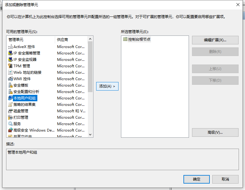 Win10X系统没有本地用户组怎么办？