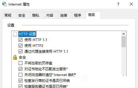 Win10专业版系统TLS安全设置未设置怎么