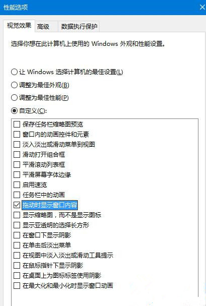 Win10拖动窗口时会出现黑色边框