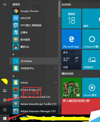 Win10系统更新后开始界面变成了红色怎