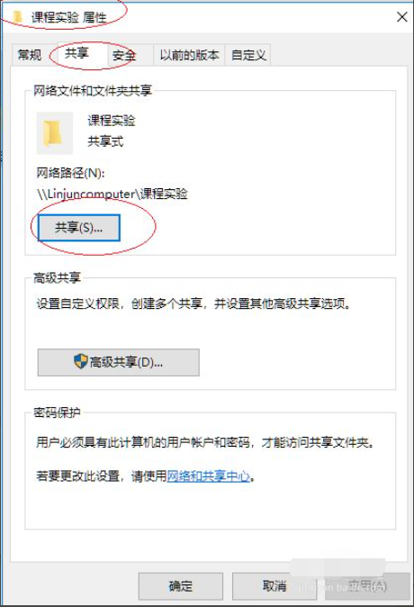 Win10指定用户共享文件