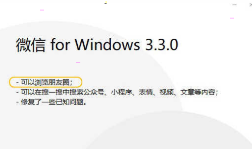 Win10如何查看微信朋友圈？