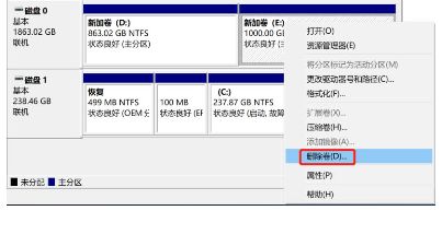 删除磁盘卷