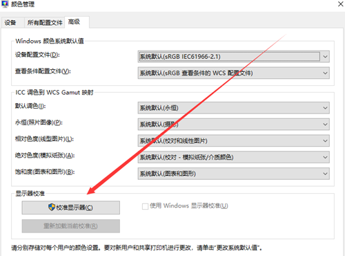 Win10屏幕颜色不正常怎么办？