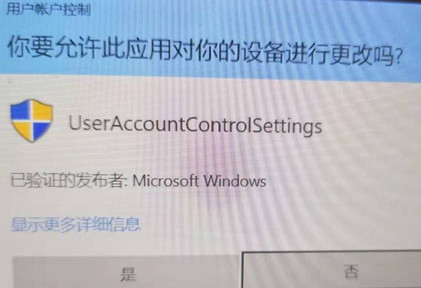 Win10如何跳过管理员权限安装软件？