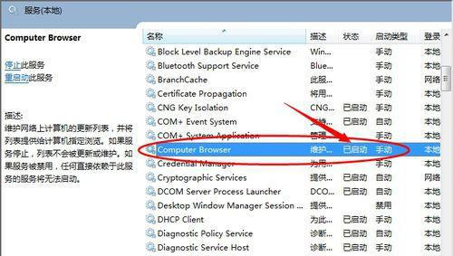 启动 Computer Browser这个服务