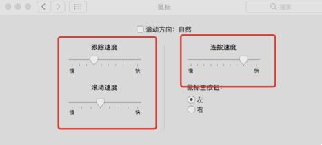 MAC系统中的鼠标加速如何关闭？