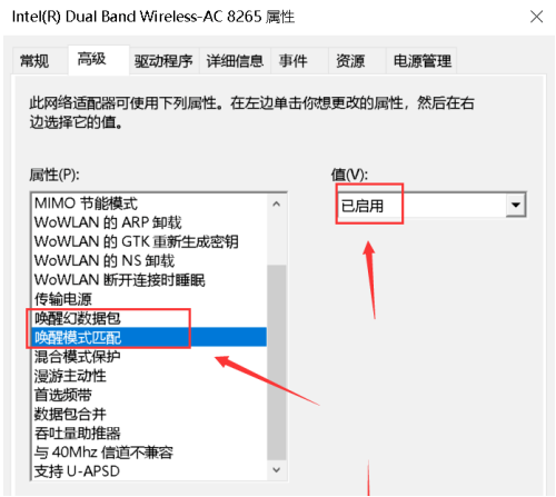 怎么使用Win10网络唤醒功能