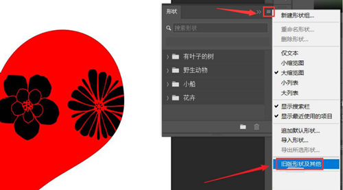 新版PS如何导入旧版图像中的形状？