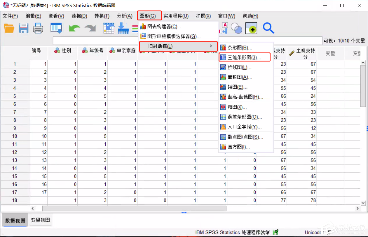 SPSS中怎样绘制3D条形图？