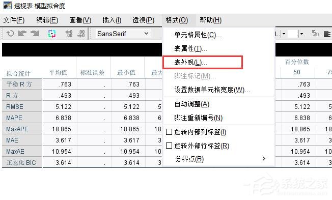 SPSS中如何将统计表格外观修改为三线表