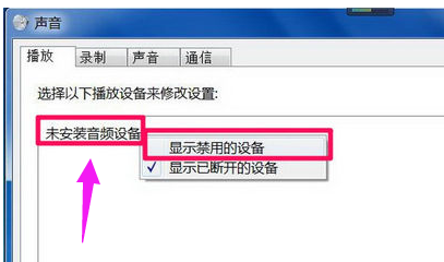 Win7旗舰版电脑显示没有音频设备怎么解