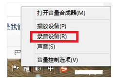 Win7旗舰版qq语音对方听不到我的声音怎