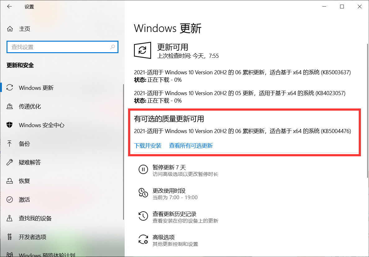 微软紧急发布Win10 21H1 KB5004476(190