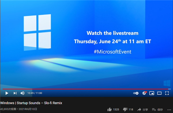 微软Windows 11即将发布
