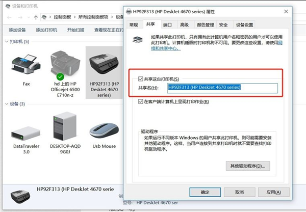 Win7系统设置共享打印机方法