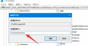 Win10用户文件夹名称如何更改